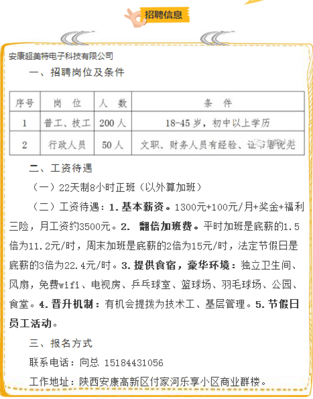 商南最新招聘包吃住