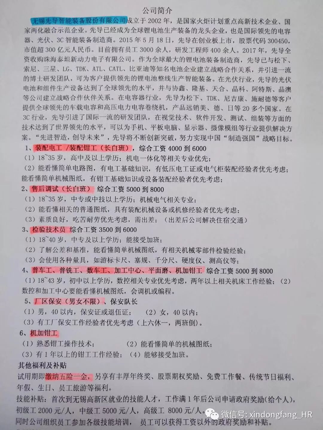 精准时间匠心之旅，最新手表装配计件招聘启事