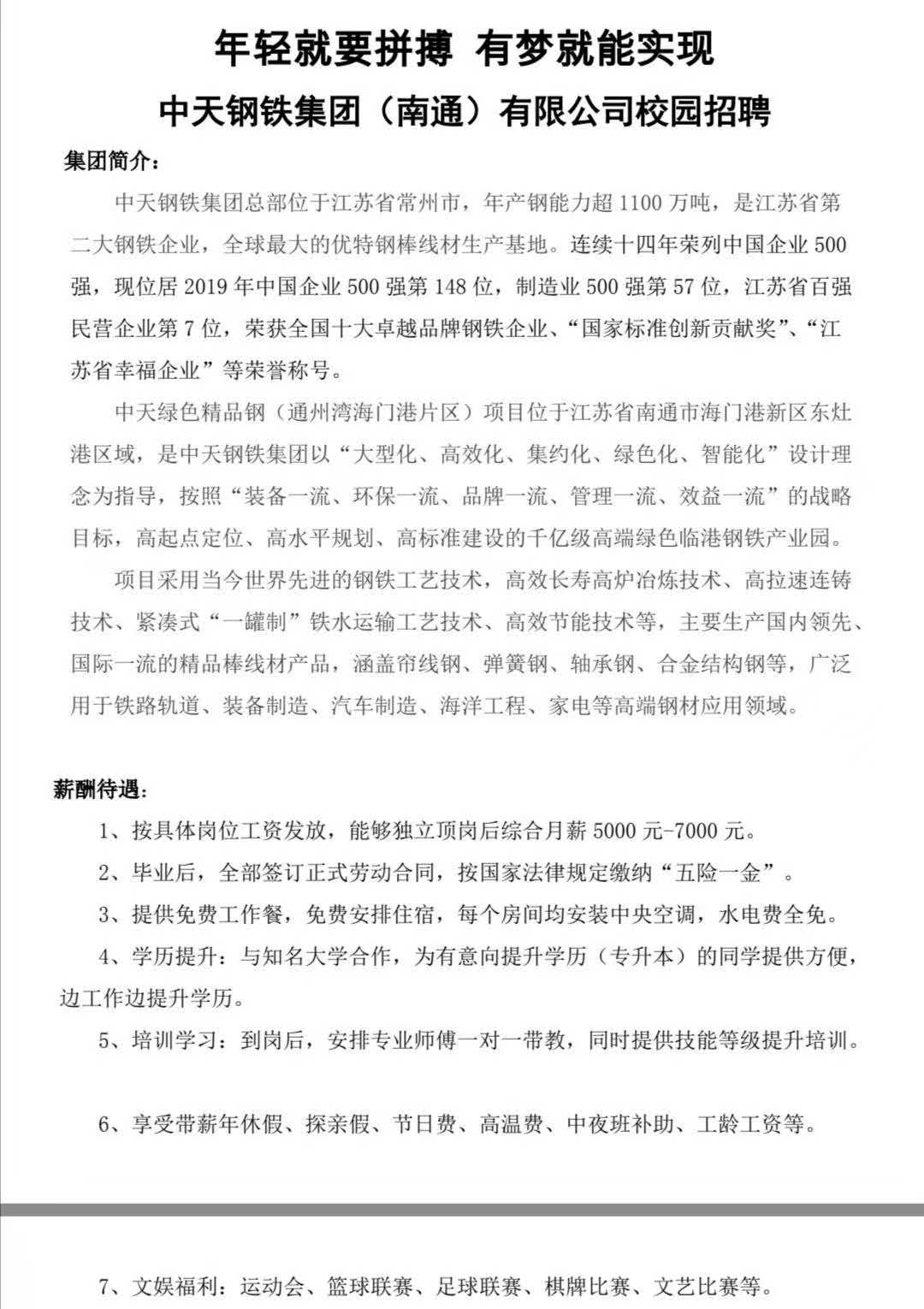 南通中天最新招聘信息详解