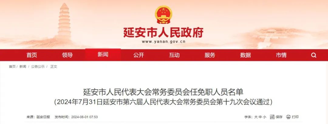 延安各县最新人事任免概览，一批新任领导亮相