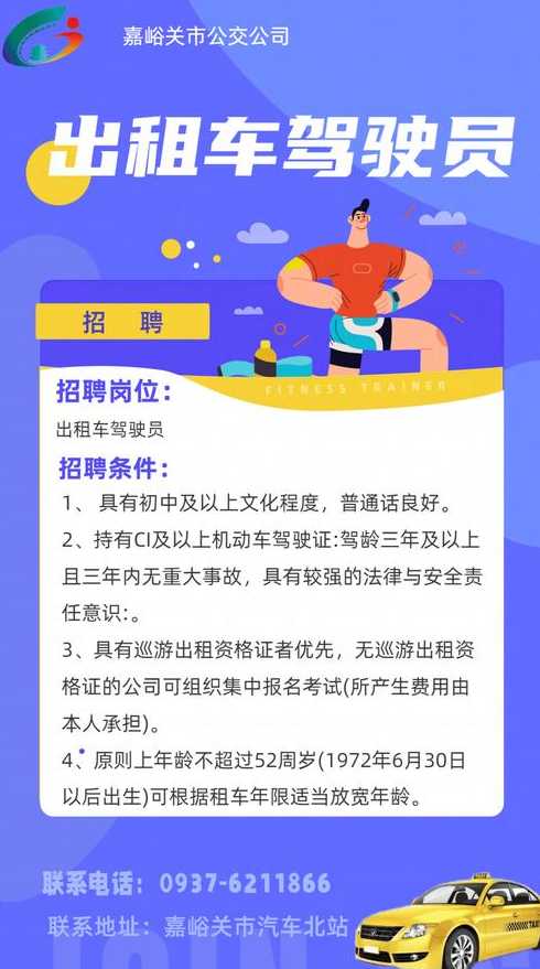 新蔡优秀驾驶人才招聘启事——探寻驾驶热土上的精英