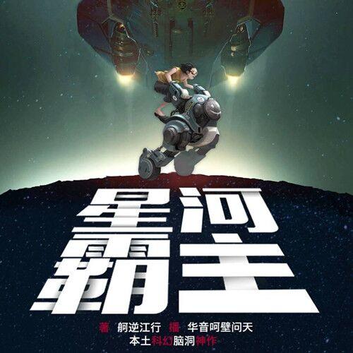 探索星河未知领域，星际之旅最新章节制霸星河