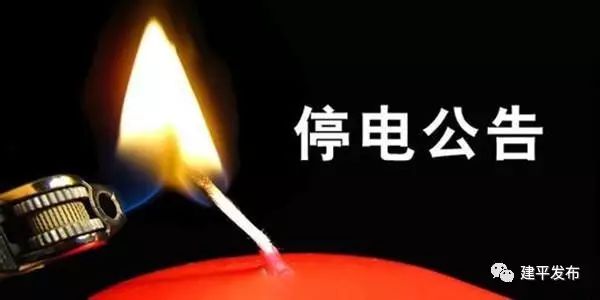 临河地区最新停电通知——XXXX年停电信息更新