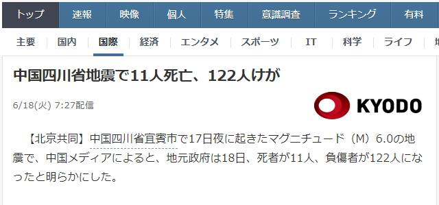 日本网民对中国评论的最新观点分析