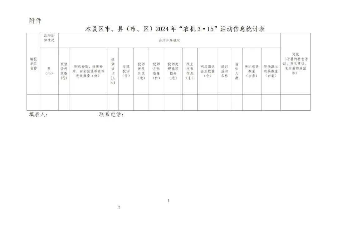 2024年11月1日 第21页