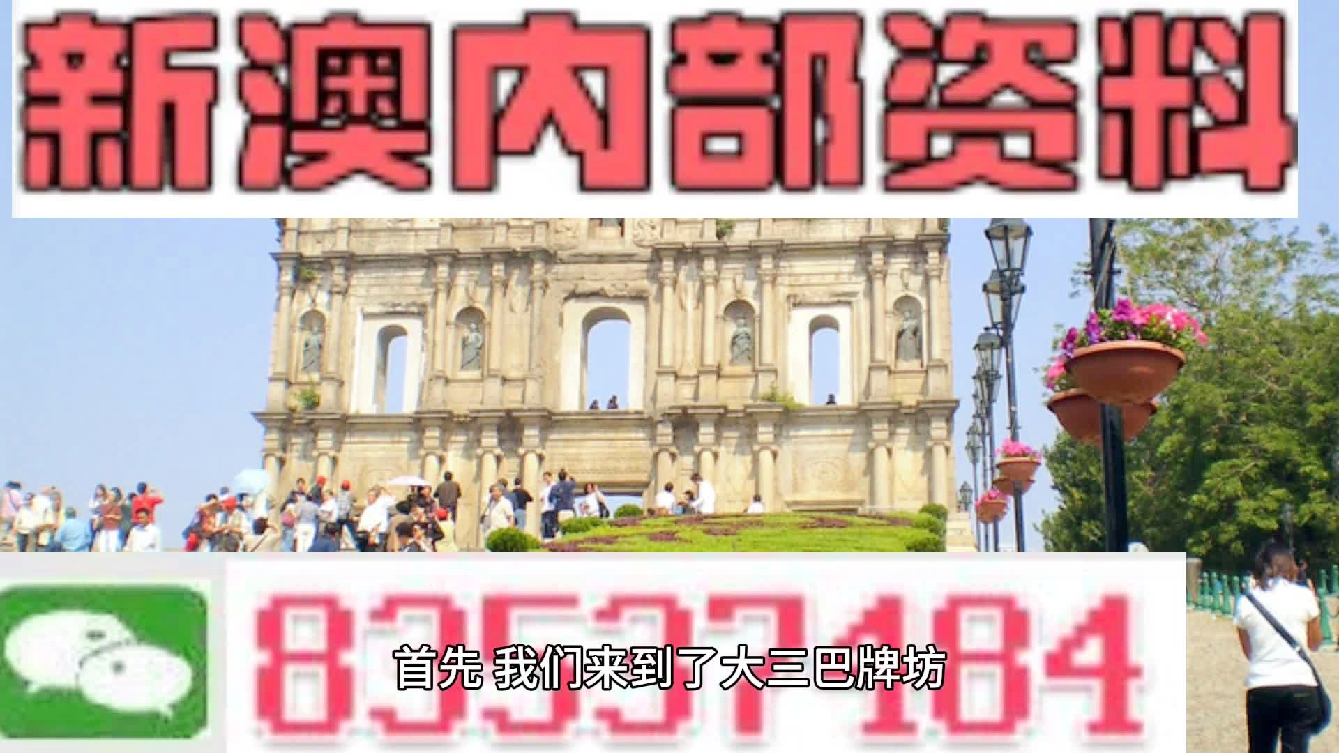 澳门最准的内部资料,正确解答落实_游戏版256.183