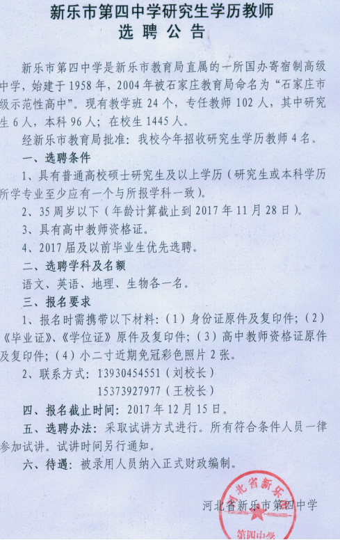 新乐市最新招聘信息概述