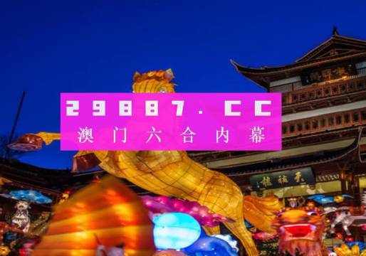 2024澳门一肖一码100,经典解释落实_工具版6.632