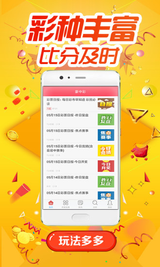 7777788888王中王传真,高度协调策略执行_ios2.97.118