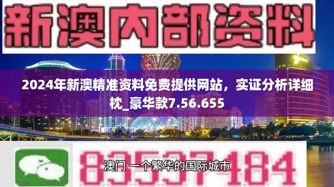 2024新澳资料免费精准,诠释解析落实_粉丝版335.372