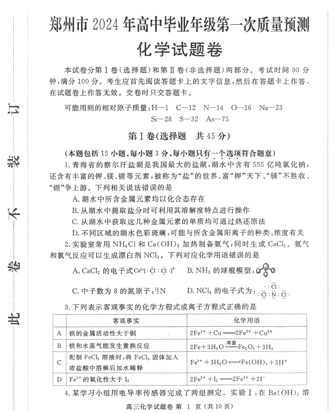 2024澳门资料,最新答案解释落实_限量版3.867