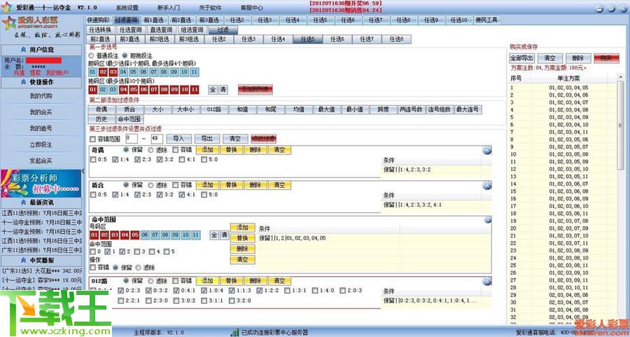 新澳精准资料免费提供彩吧助手,权威分析解答策略解释_电子集94.953