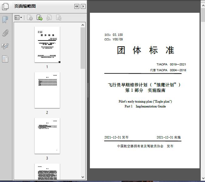 新奥新澳门六开奖结果资料查询,适用实施计划_影片版16.819