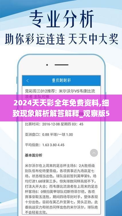 2024年天天开好彩资料,科学分析解析说明_macOS16.433