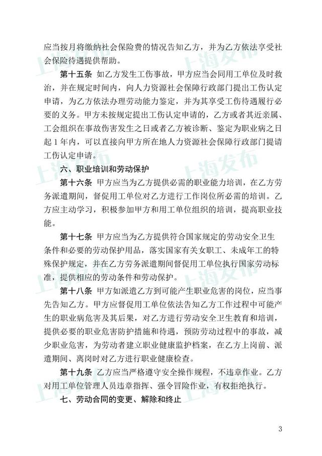 最新劳动合同解读与修订重点详解