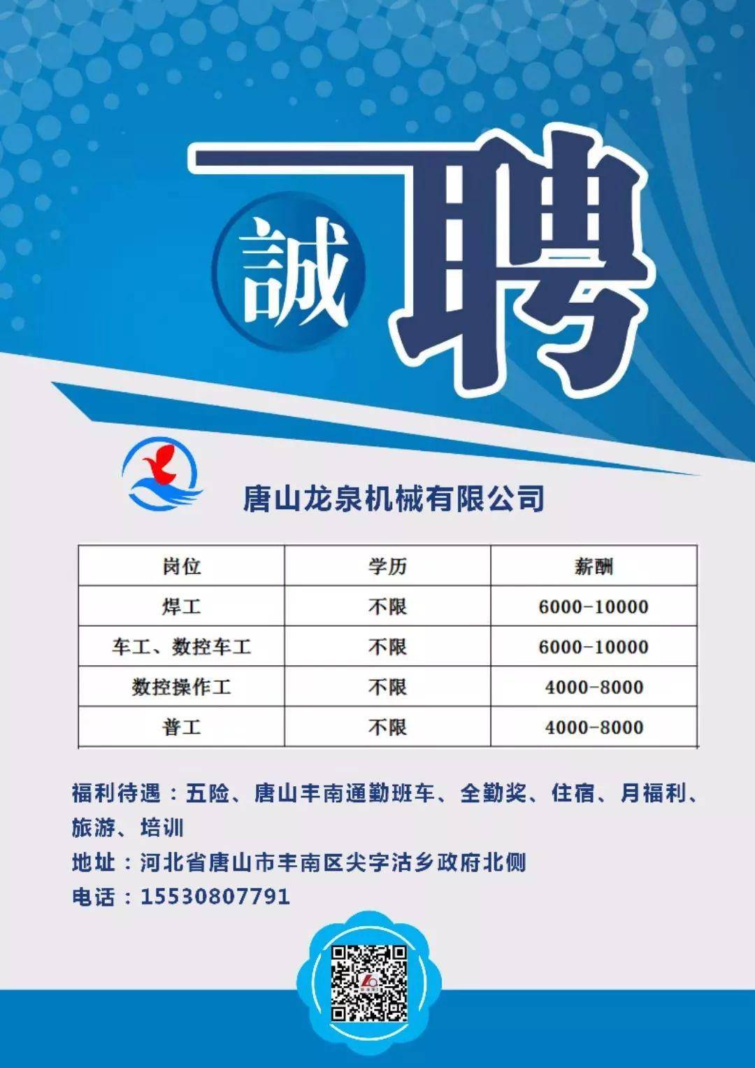 丰南最新招聘动态与职业机会展望