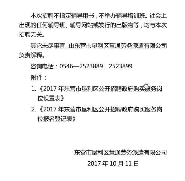 东营最新招聘信息与市场分析概览