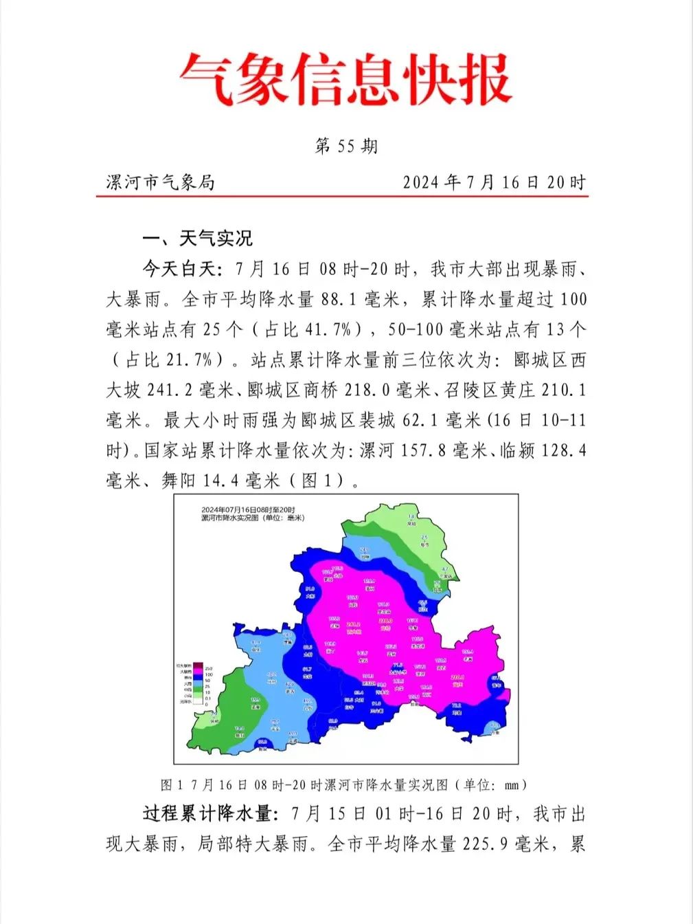 最新气象信息对人类社会的影响与重要性探究