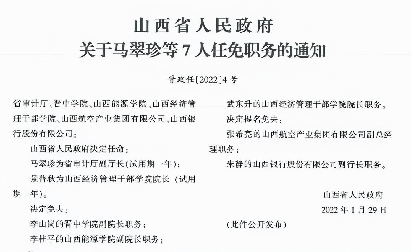 山西人事变革引领发展新征程，最新人事动态揭示新篇章