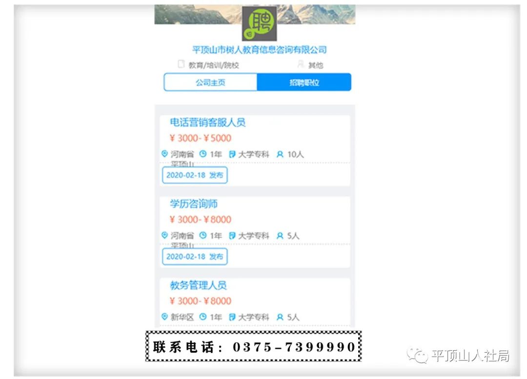 平顶山最新招聘信息总览