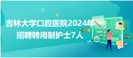 武威护士招聘信息及关键细节汇总