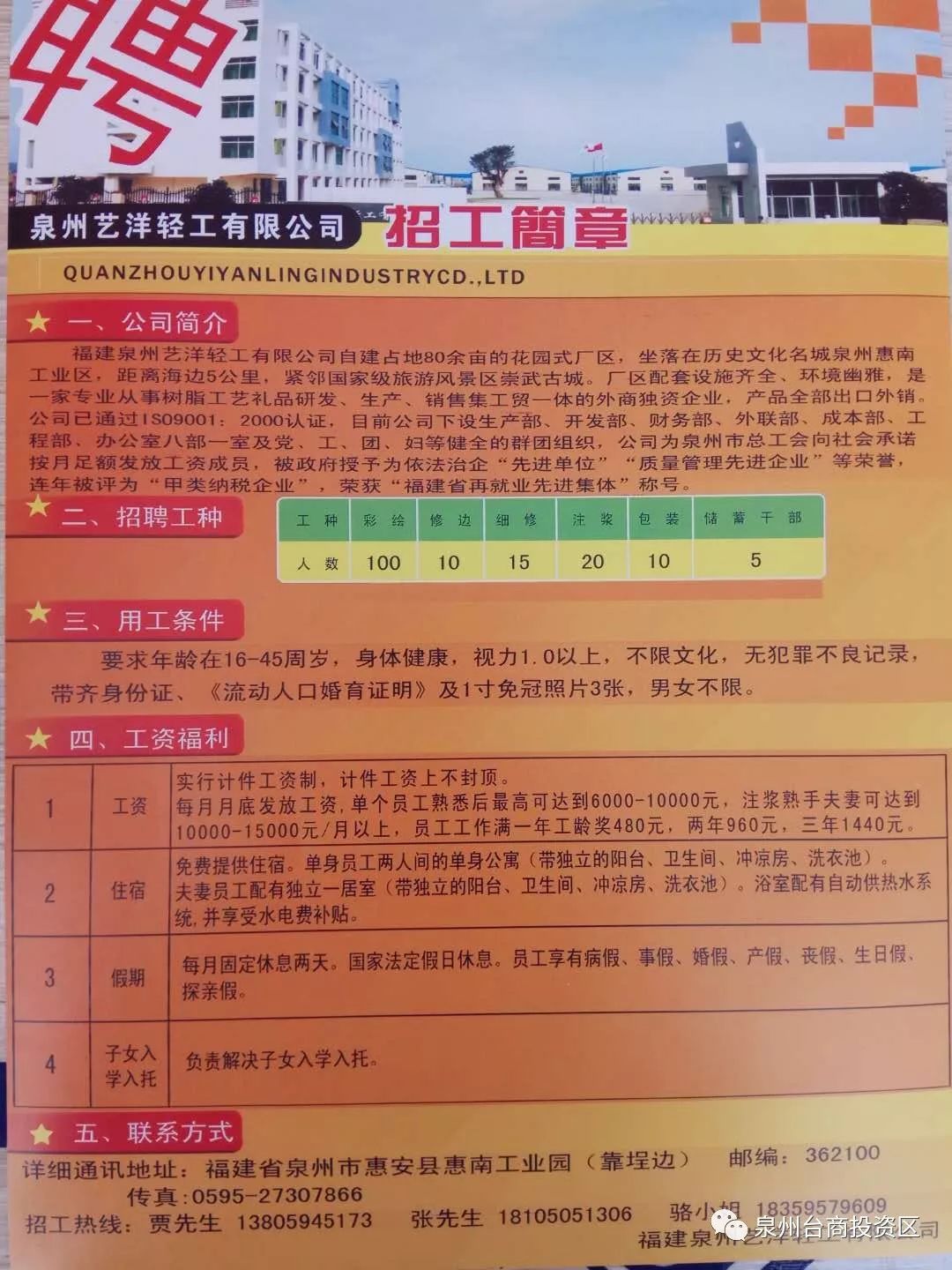 烟台注塑厂招聘启事，职位空缺与职业发展机会