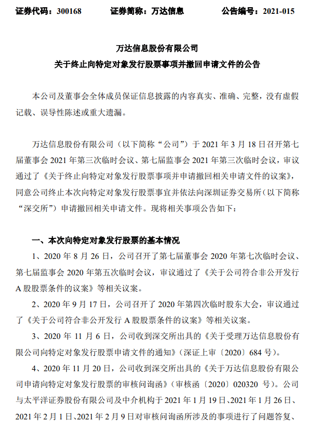 万达信息引领数字化转型，助力企业腾飞发展公告