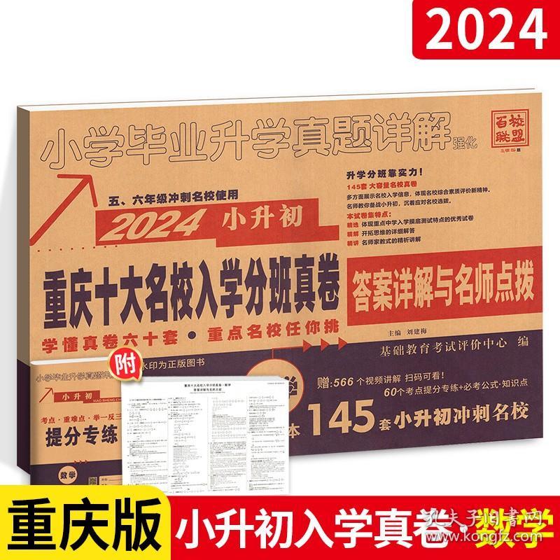 重庆小升初最新动态与趋势分析（2024版概览）