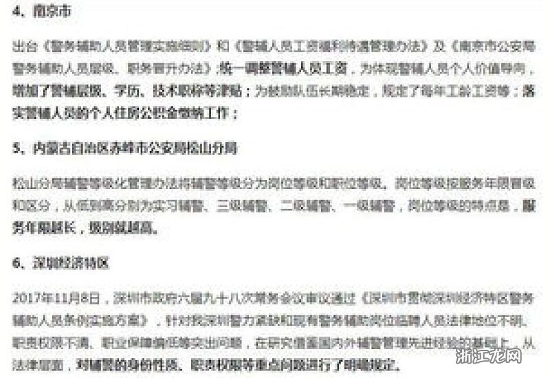 警察套改最新动态及其社会影响分析