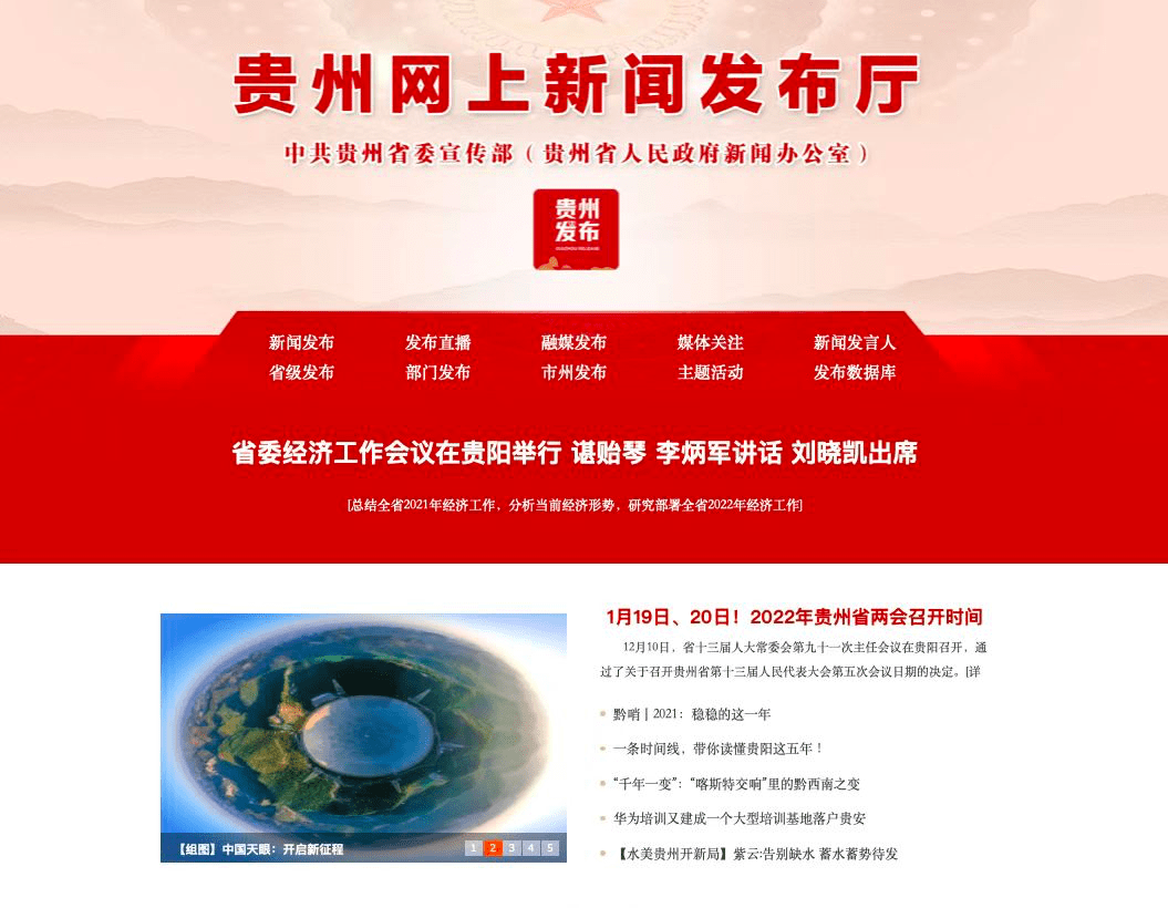 贵州省最新新闻动态概览发布