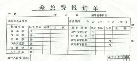 江苏出差报销标准详解及最新规定