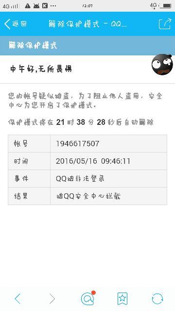 QQ轰炸专家最新版风险警示与法律责任探讨分析