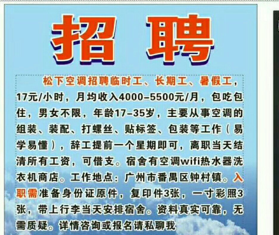 广州松下空调招工信息解析，最新岗位与机遇探讨