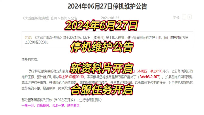 新澳2024今晚开奖资料,全局性策略实施协调_游戏版256.183