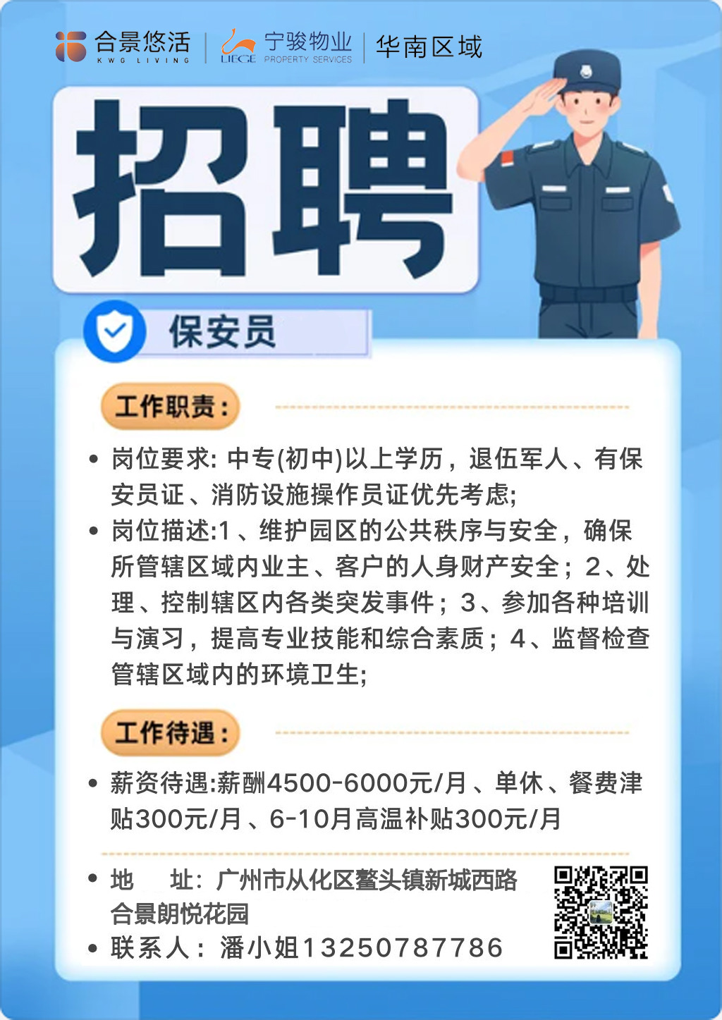 乐山保安最新招聘信息及职位详情