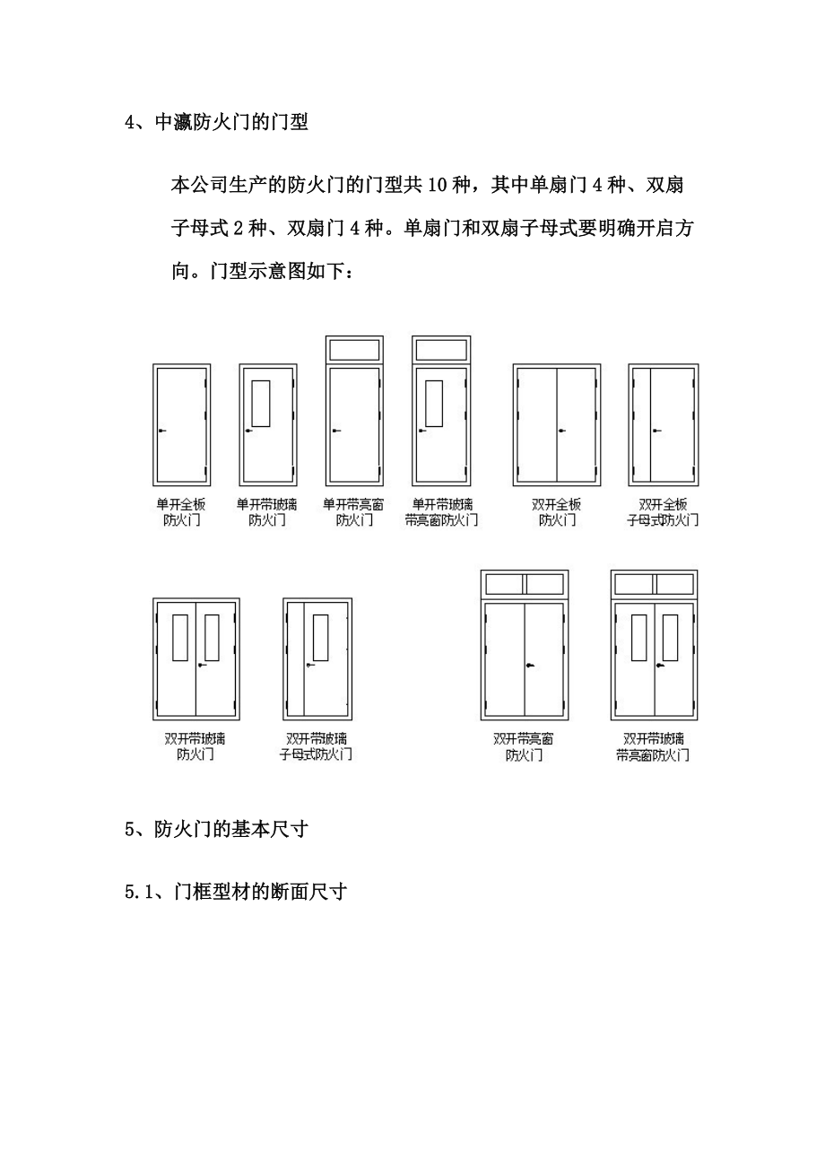 防火门尺寸最新规定及其应用解析