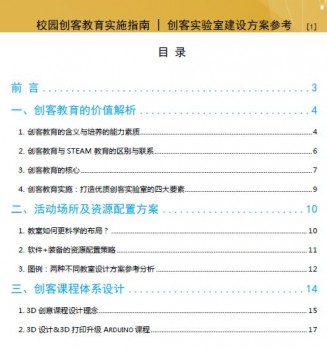 管家婆免费一肖一吗,创新性执行计划_校园款58.82