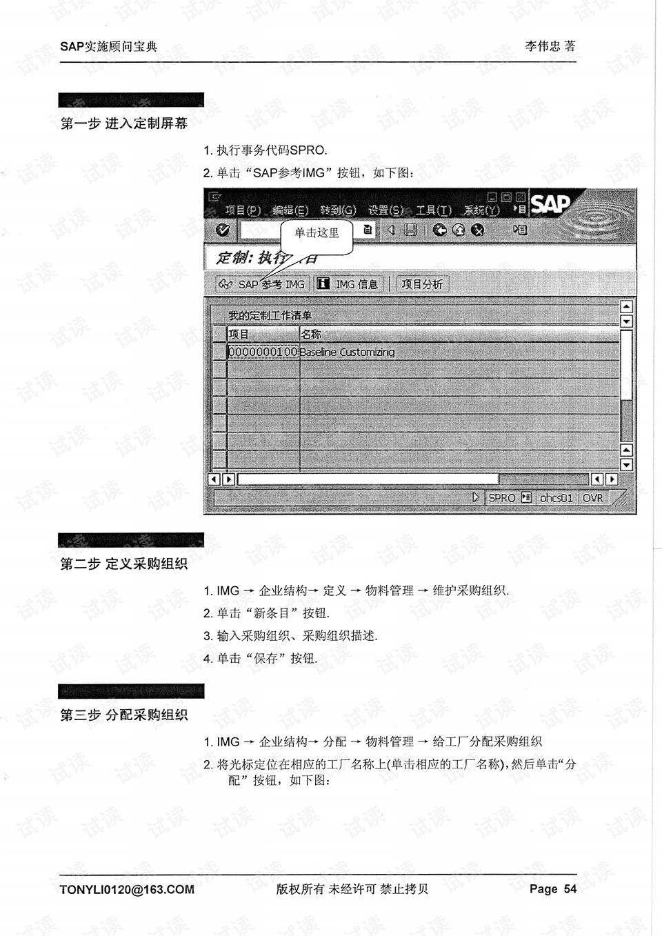 六盒宝典2024年最新版,机动方案落实评估_可控集49.979