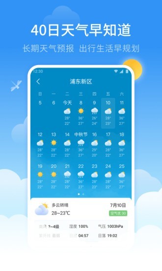 天气预报最新版下载，气象信息便捷获取必备工具