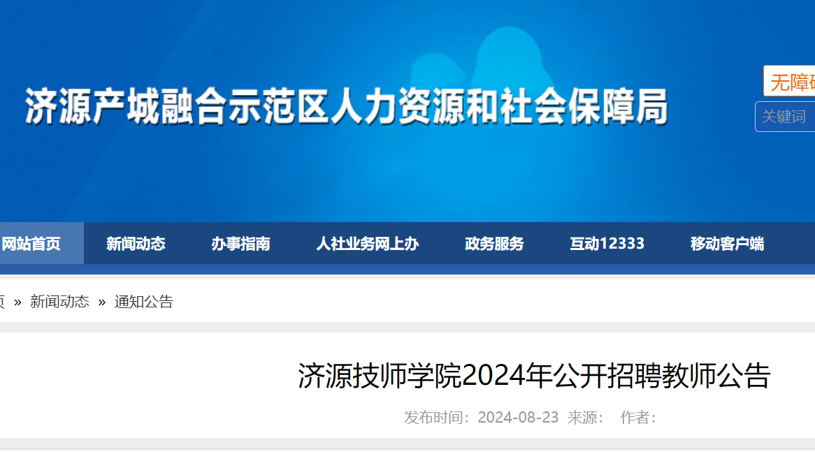 济源招聘网最新招聘动态全解析