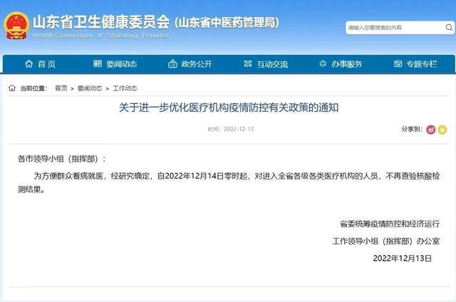 山东疫情最新动态，全面应对，共守家园安宁