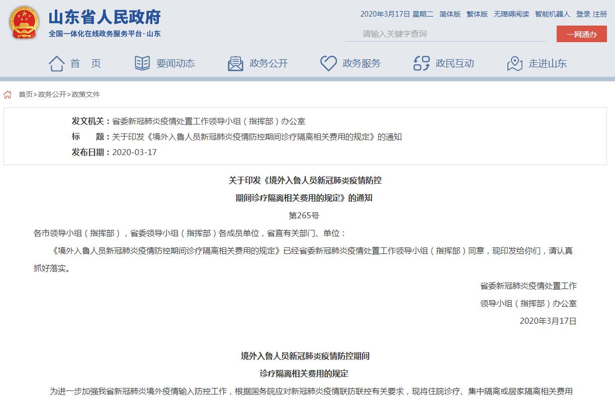 隔离费用最新规定全面解析